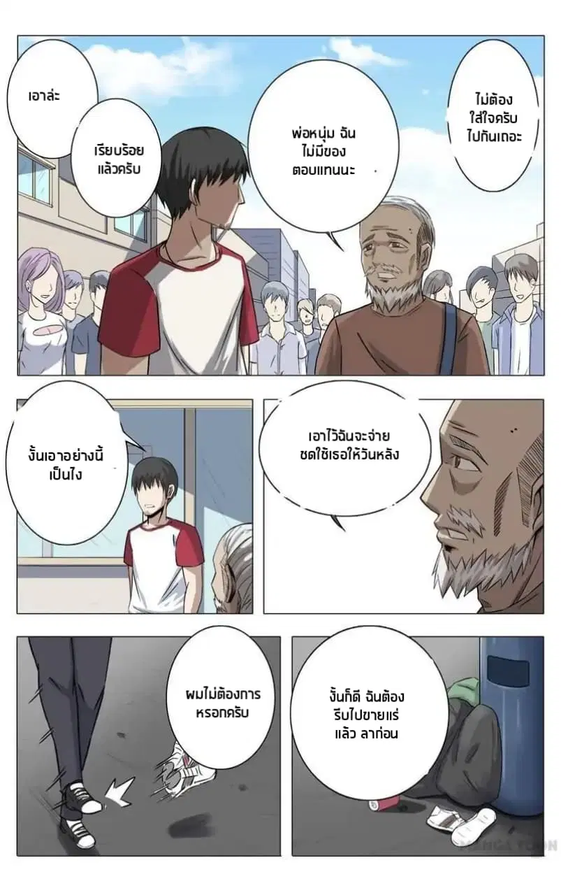 Super X-Ray Eyes ตอนที่ 14 หน้า 2
