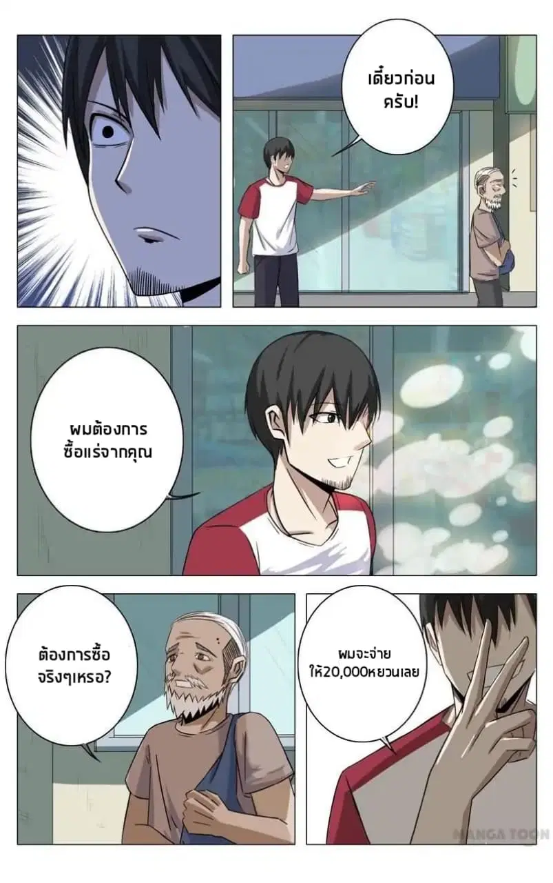 Super X-Ray Eyes ตอนที่ 14 หน้า 3