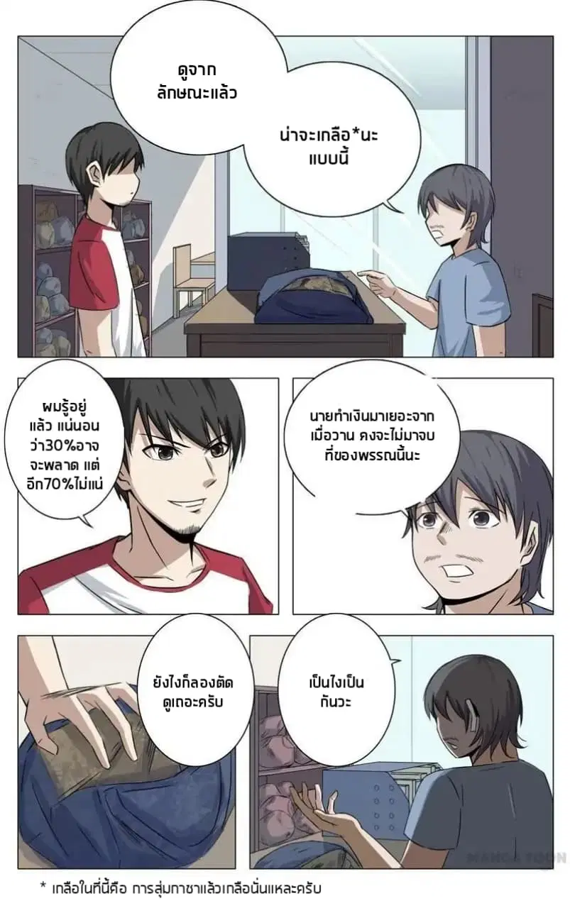Super X-Ray Eyes ตอนที่ 15 หน้า 2