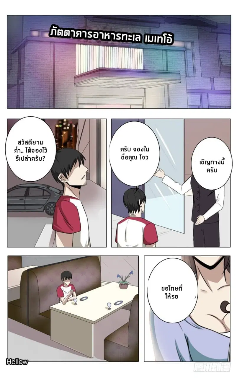 Super X-Ray Eyes ตอนที่ 16 หน้า 2