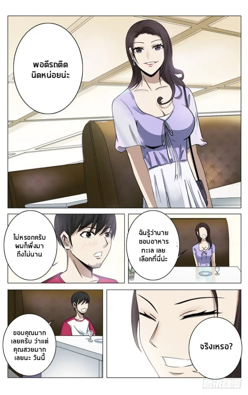 Super X-Ray Eyes ตอนที่ 16 หน้า 3