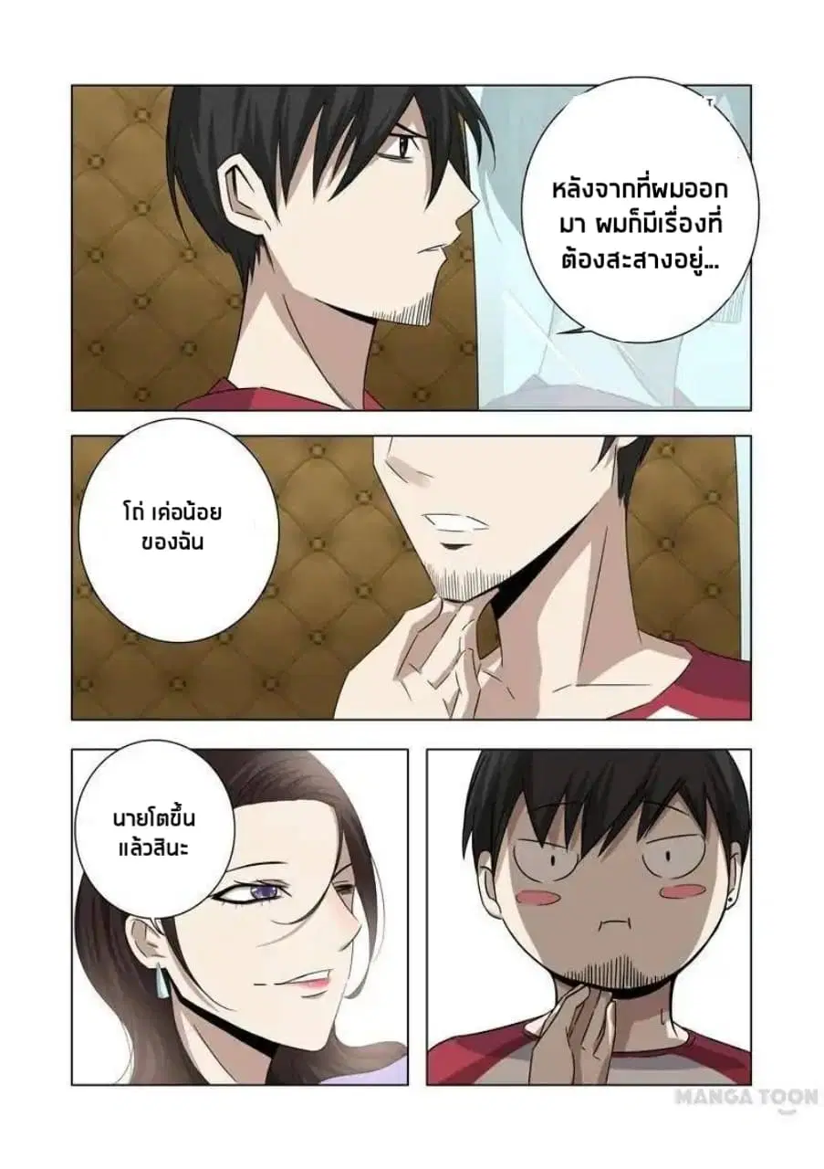 Super X-Ray Eyes ตอนที่ 17 หน้า 2