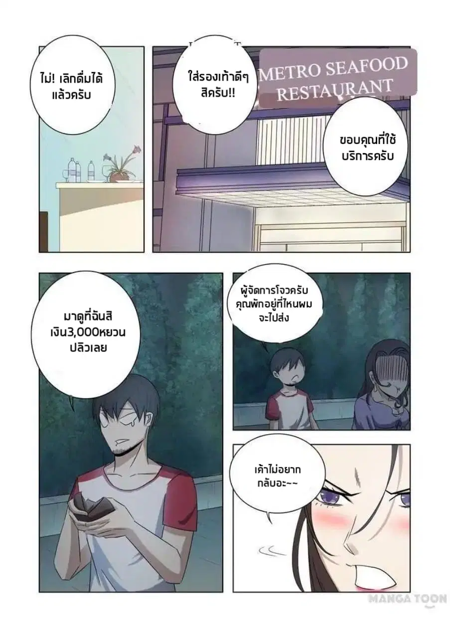 Super X-Ray Eyes ตอนที่ 17 หน้า 3