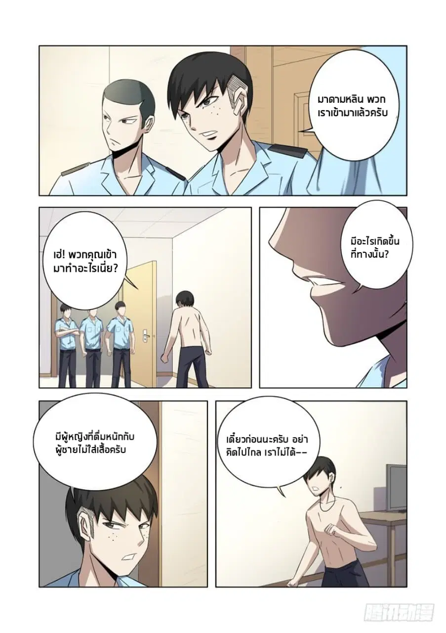 Super X-Ray Eyes ตอนที่ 18 หน้า 2