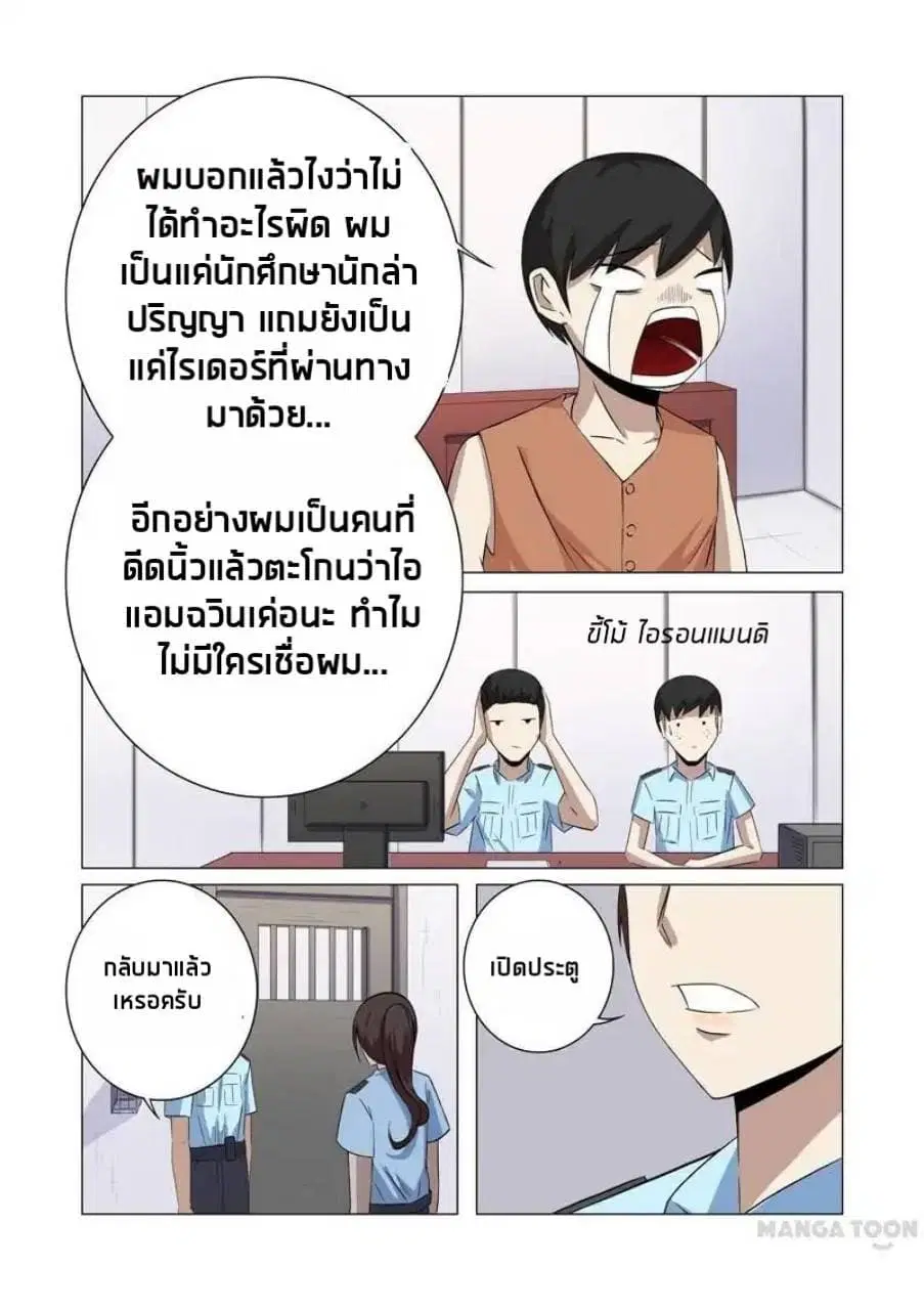 Super X-Ray Eyes ตอนที่ 19 หน้า 1