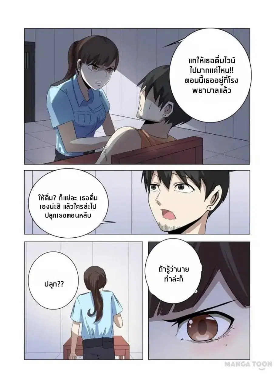 Super X-Ray Eyes ตอนที่ 19 หน้า 3