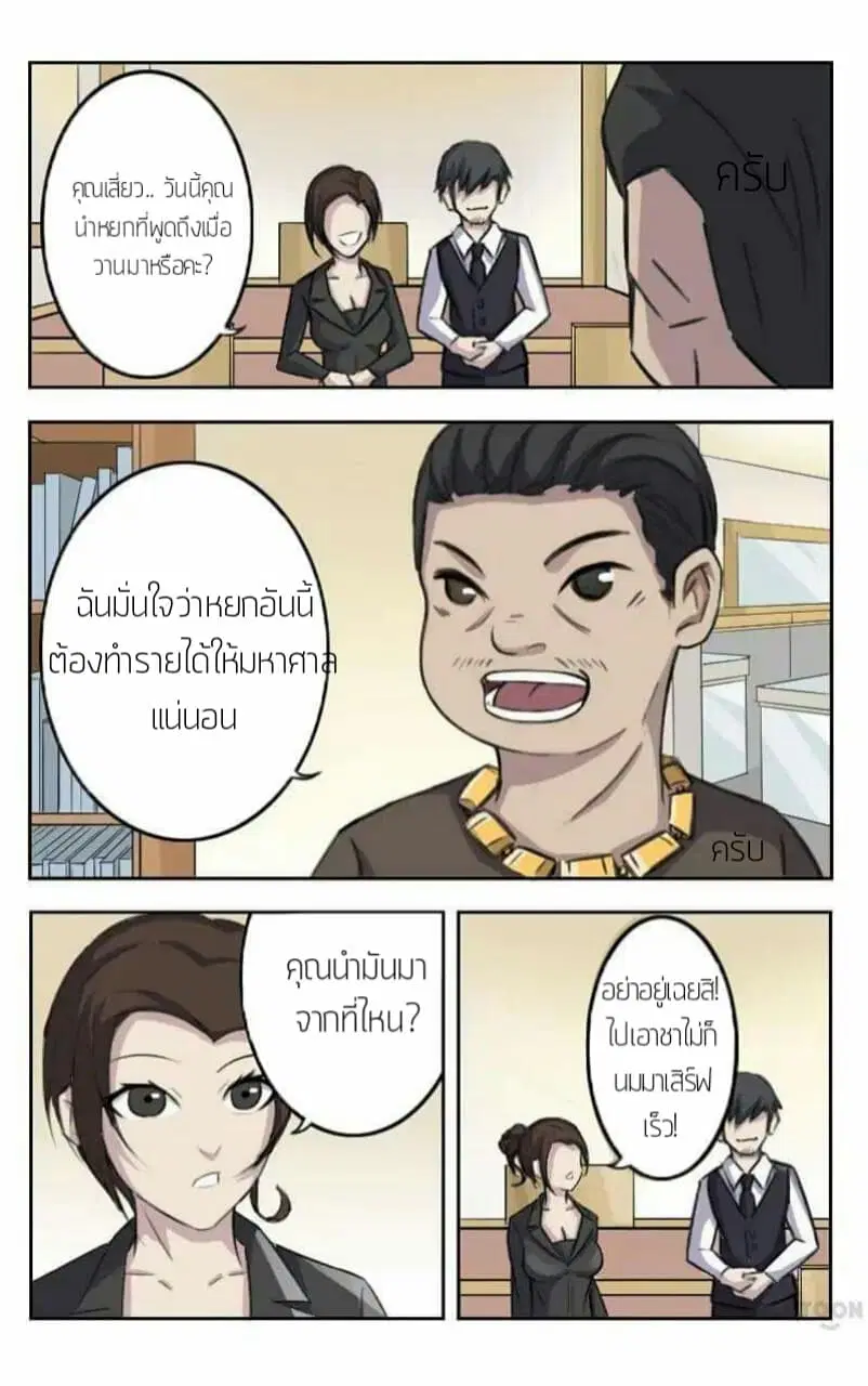 Super X-Ray Eyes ตอนที่ 2 หน้า 3
