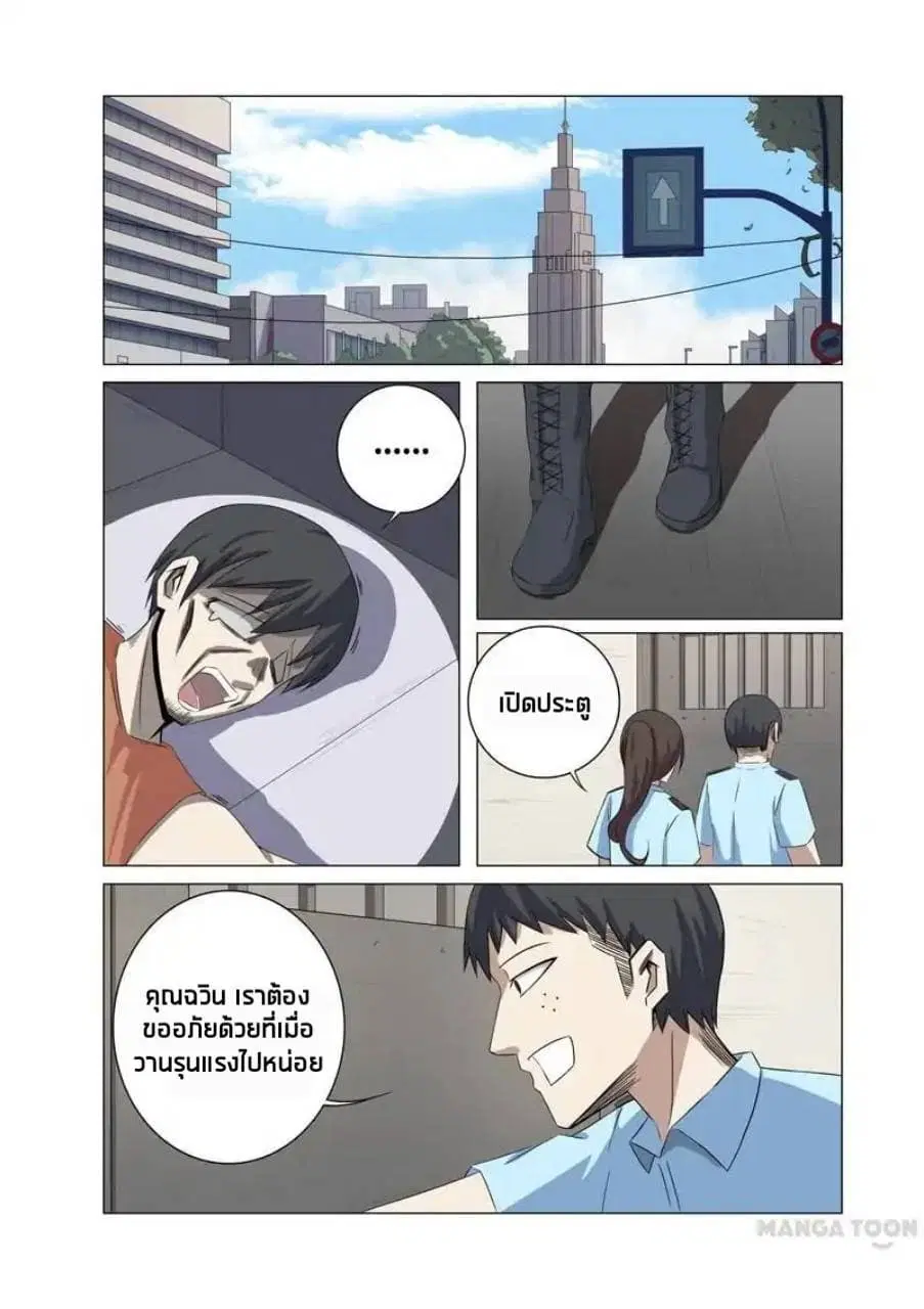 Super X-Ray Eyes ตอนที่ 20 หน้า 1