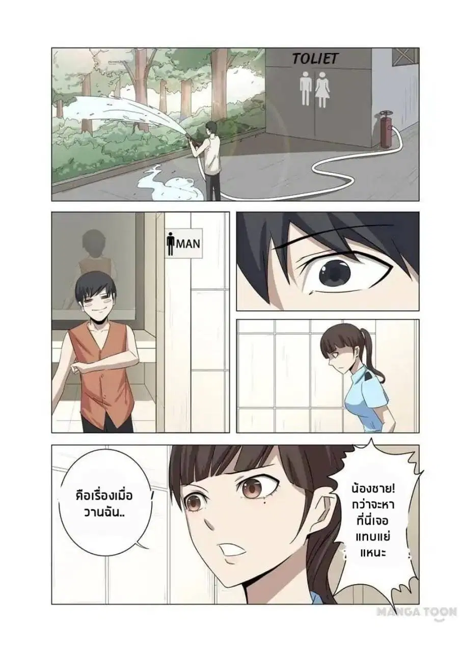 Super X-Ray Eyes ตอนที่ 20 หน้า 3