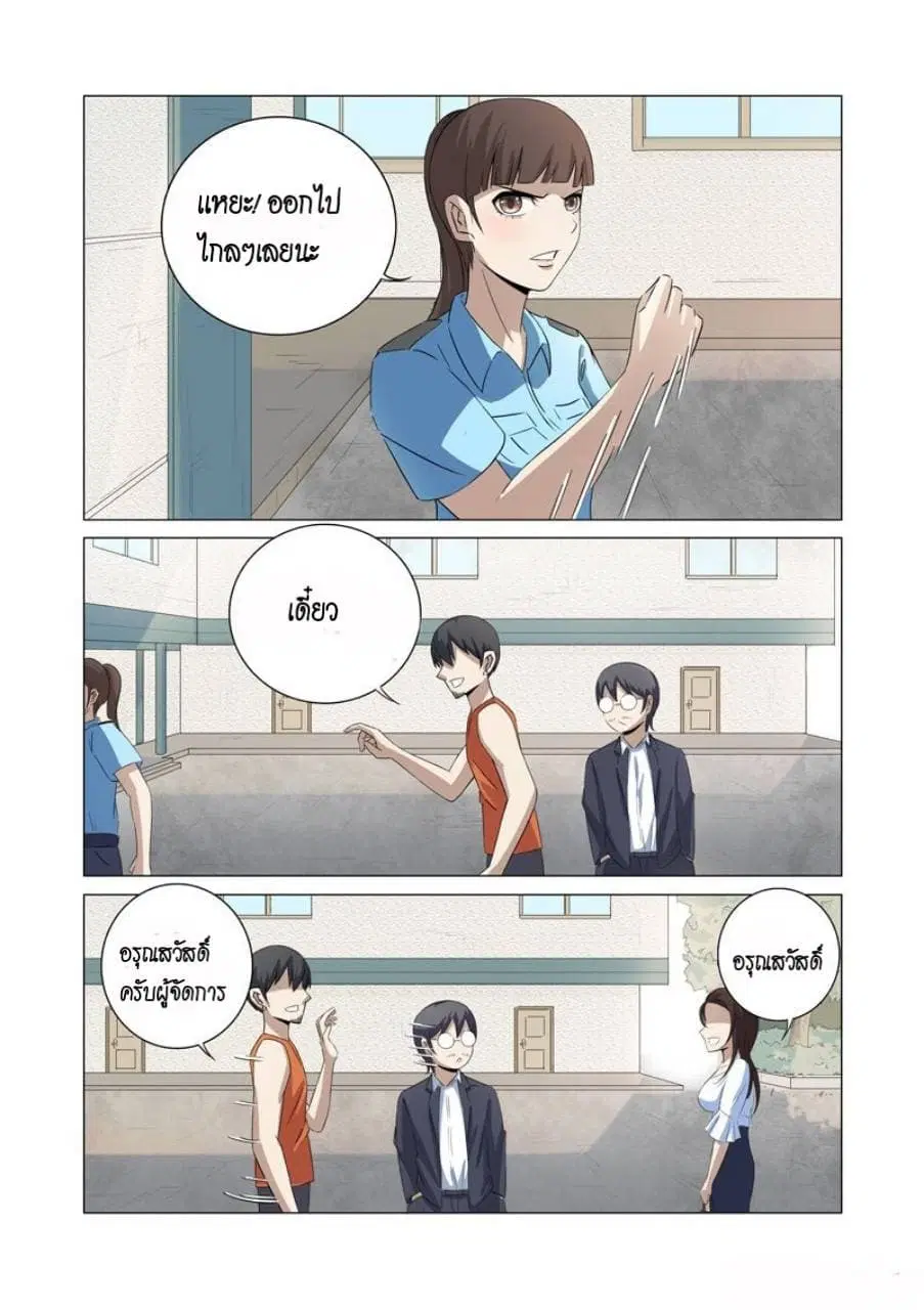 Super X-Ray Eyes ตอนที่ 21 หน้า 2