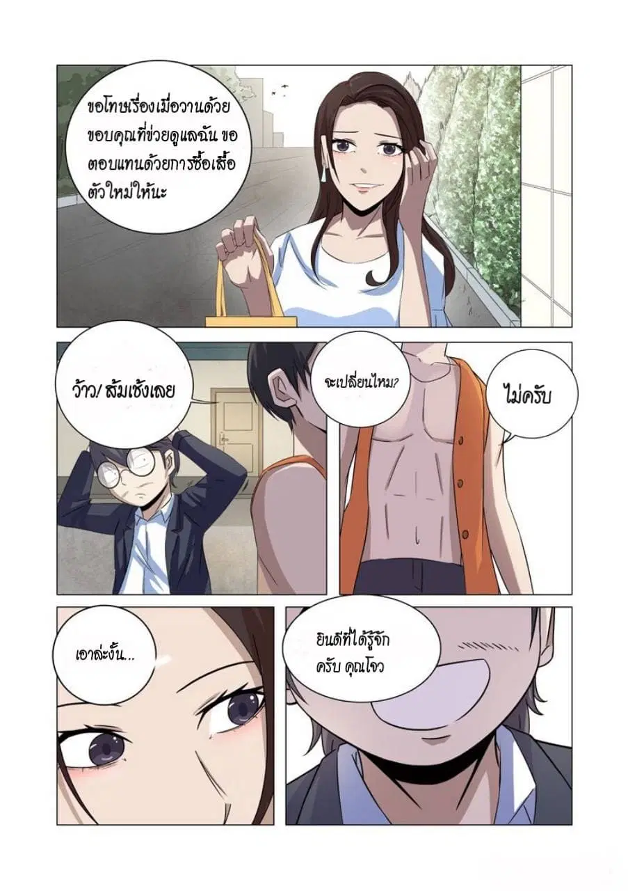 Super X-Ray Eyes ตอนที่ 21 หน้า 3