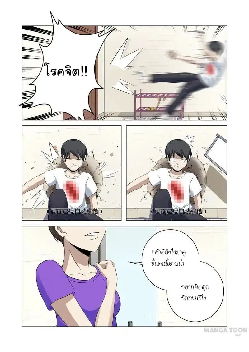 Super X-Ray Eyes ตอนที่ 22 หน้า 2