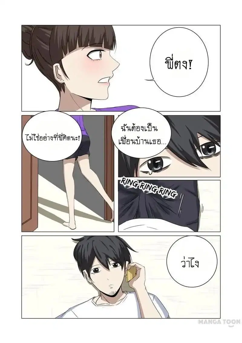 Super X-Ray Eyes ตอนที่ 23 หน้า 1
