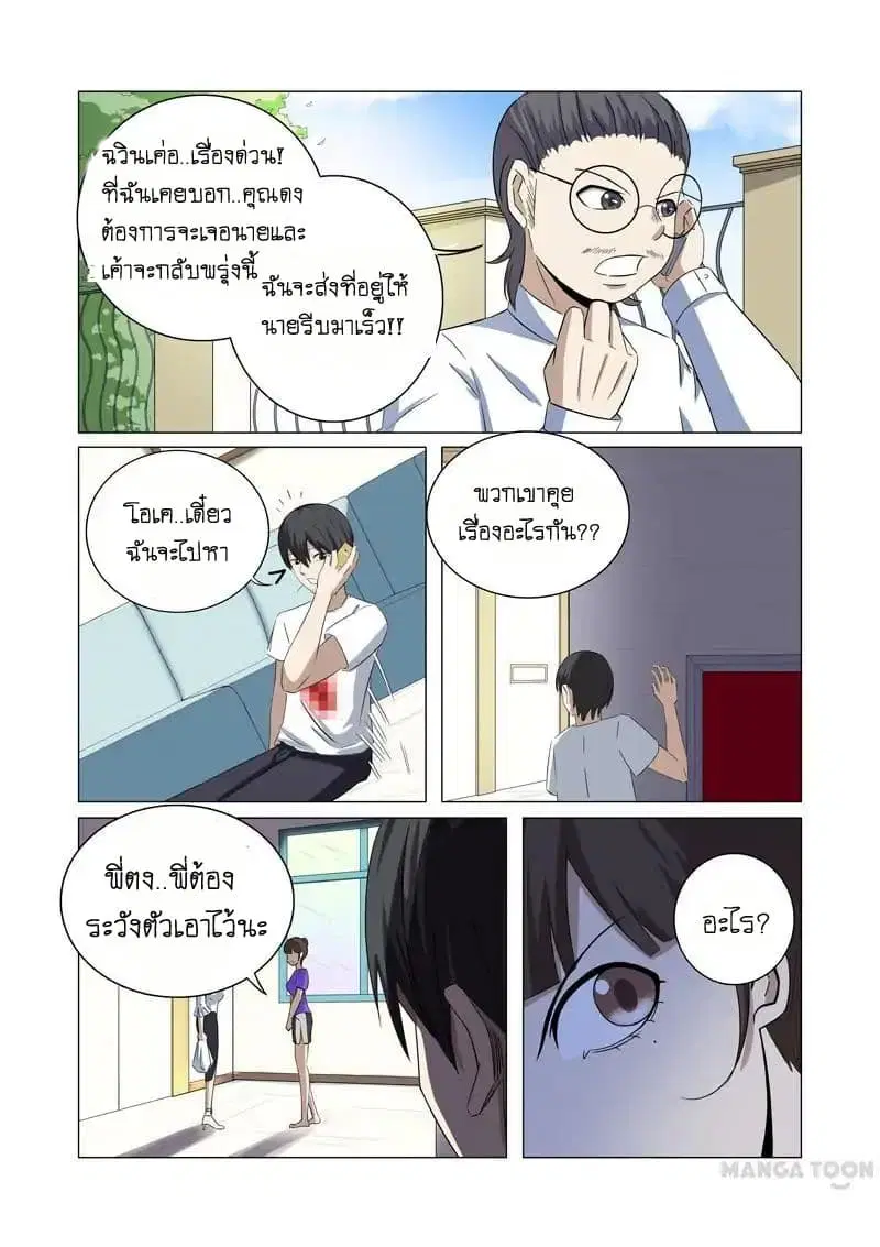 Super X-Ray Eyes ตอนที่ 23 หน้า 2