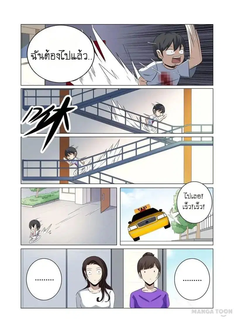 Super X-Ray Eyes ตอนที่ 23 หน้า 3