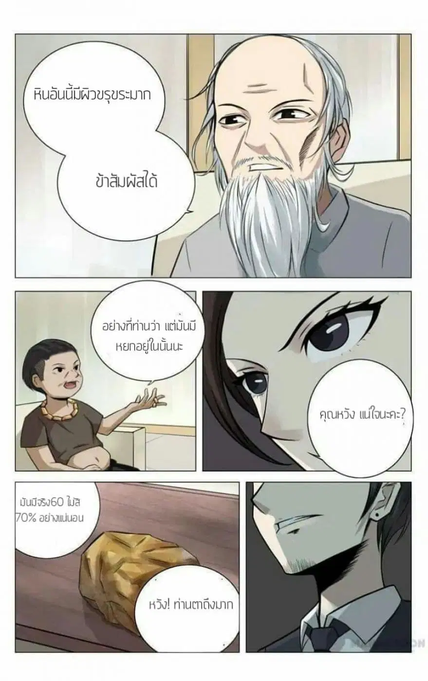 Super X-Ray Eyes ตอนที่ 3 หน้า 2