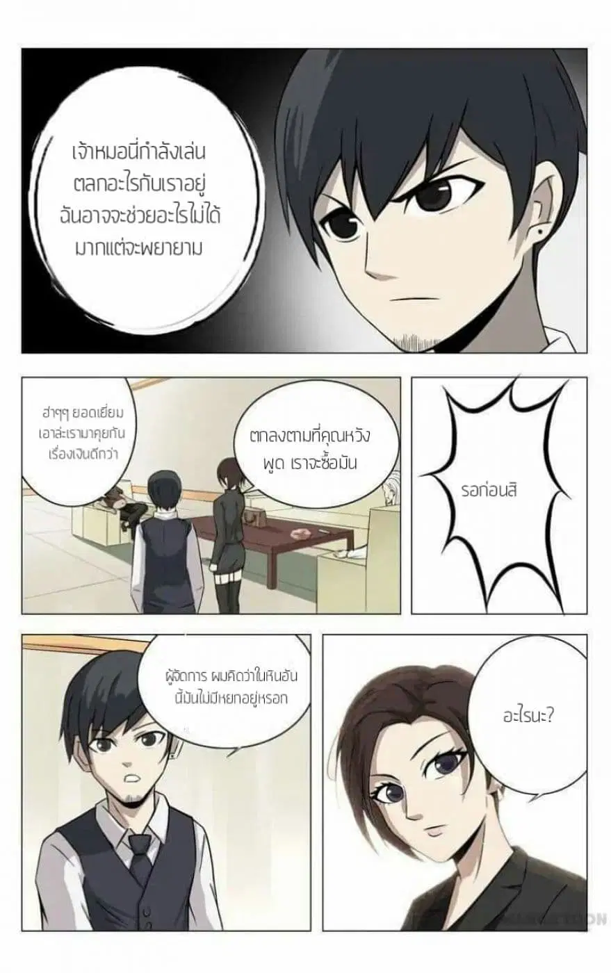 Super X-Ray Eyes ตอนที่ 3 หน้า 3