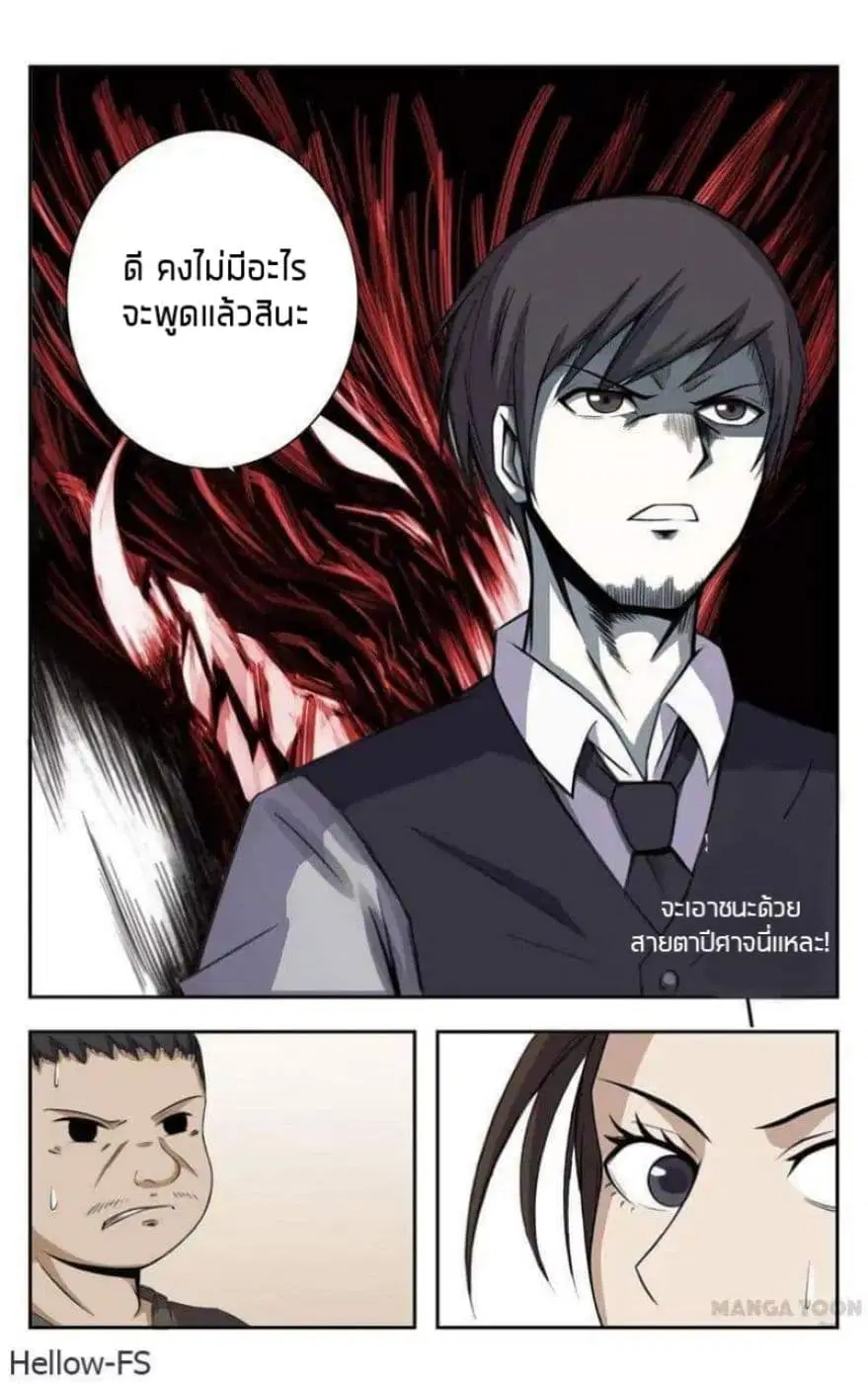 Super X-Ray Eyes ตอนที่ 4 หน้า 1