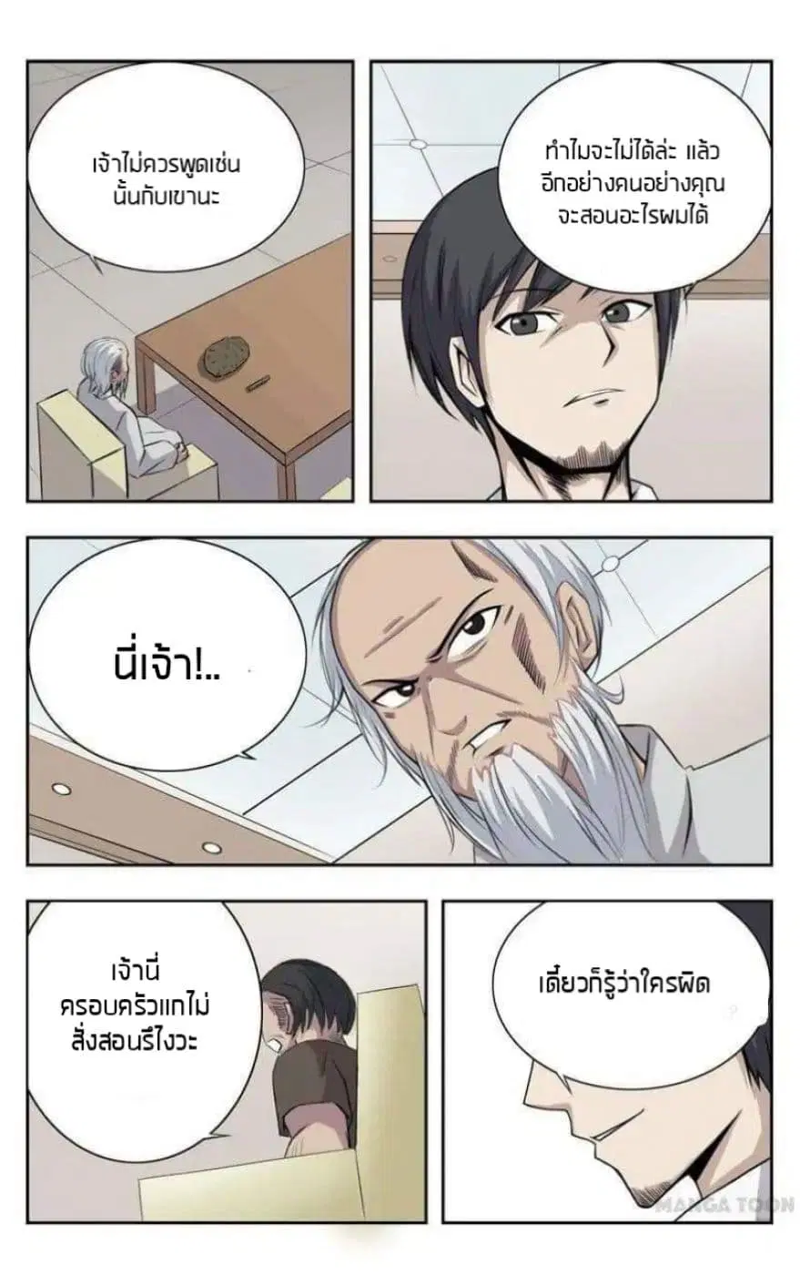 Super X-Ray Eyes ตอนที่ 4 หน้า 2
