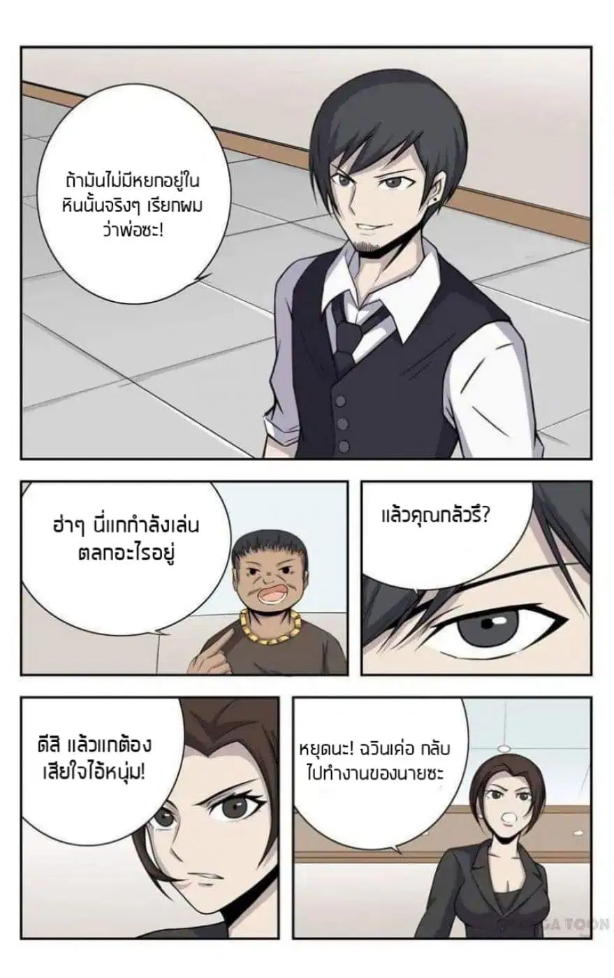 Super X-Ray Eyes ตอนที่ 4 หน้า 3