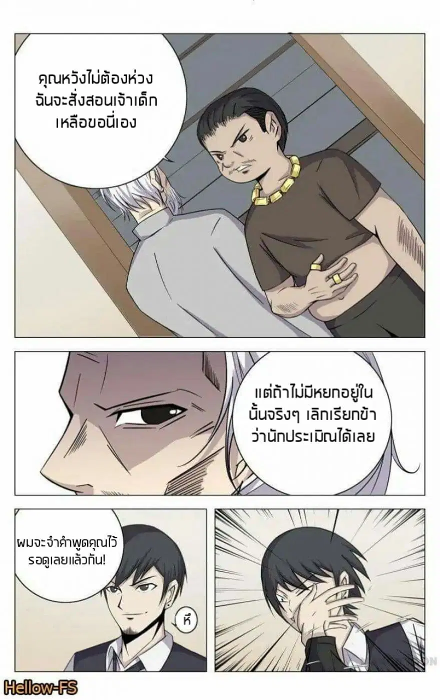 Super X-Ray Eyes ตอนที่ 5 หน้า 1