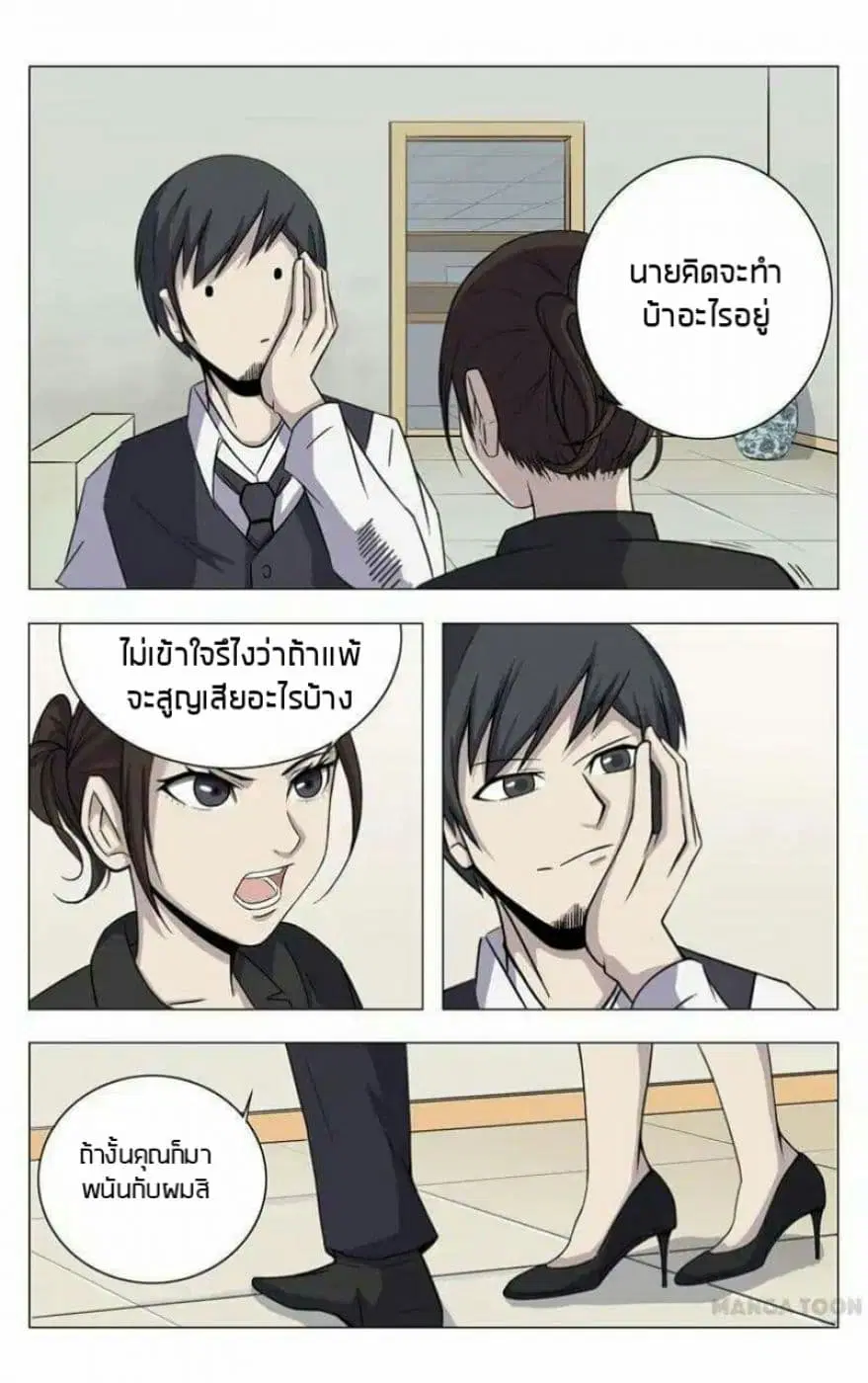 Super X-Ray Eyes ตอนที่ 5 หน้า 2