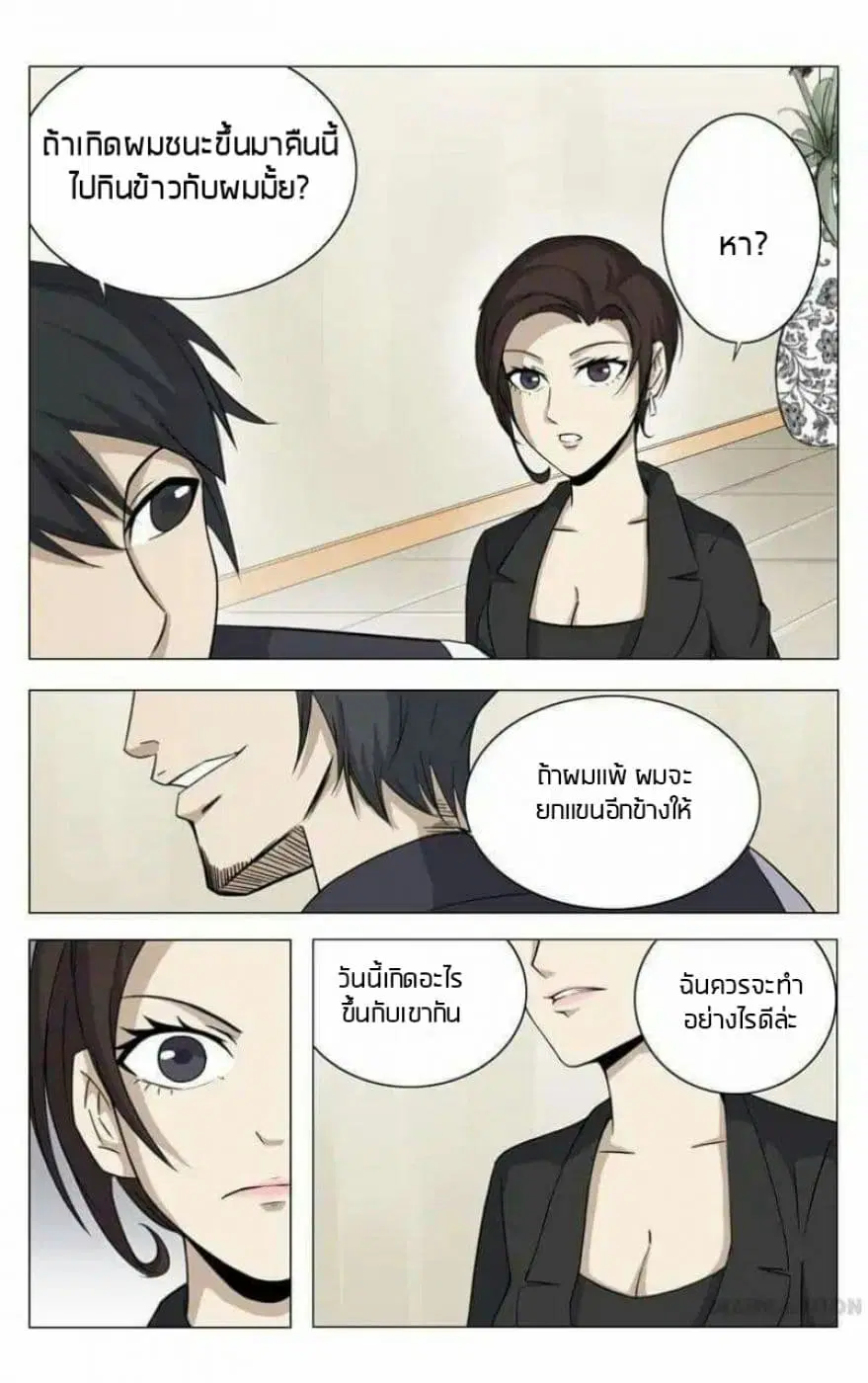 Super X-Ray Eyes ตอนที่ 5 หน้า 3