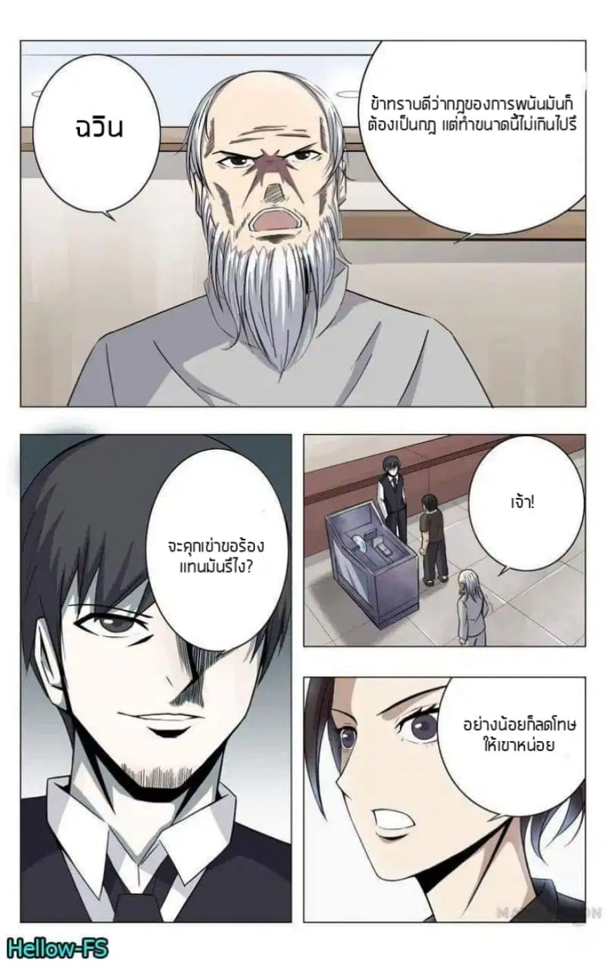 Super X-Ray Eyes ตอนที่ 6 หน้า 1