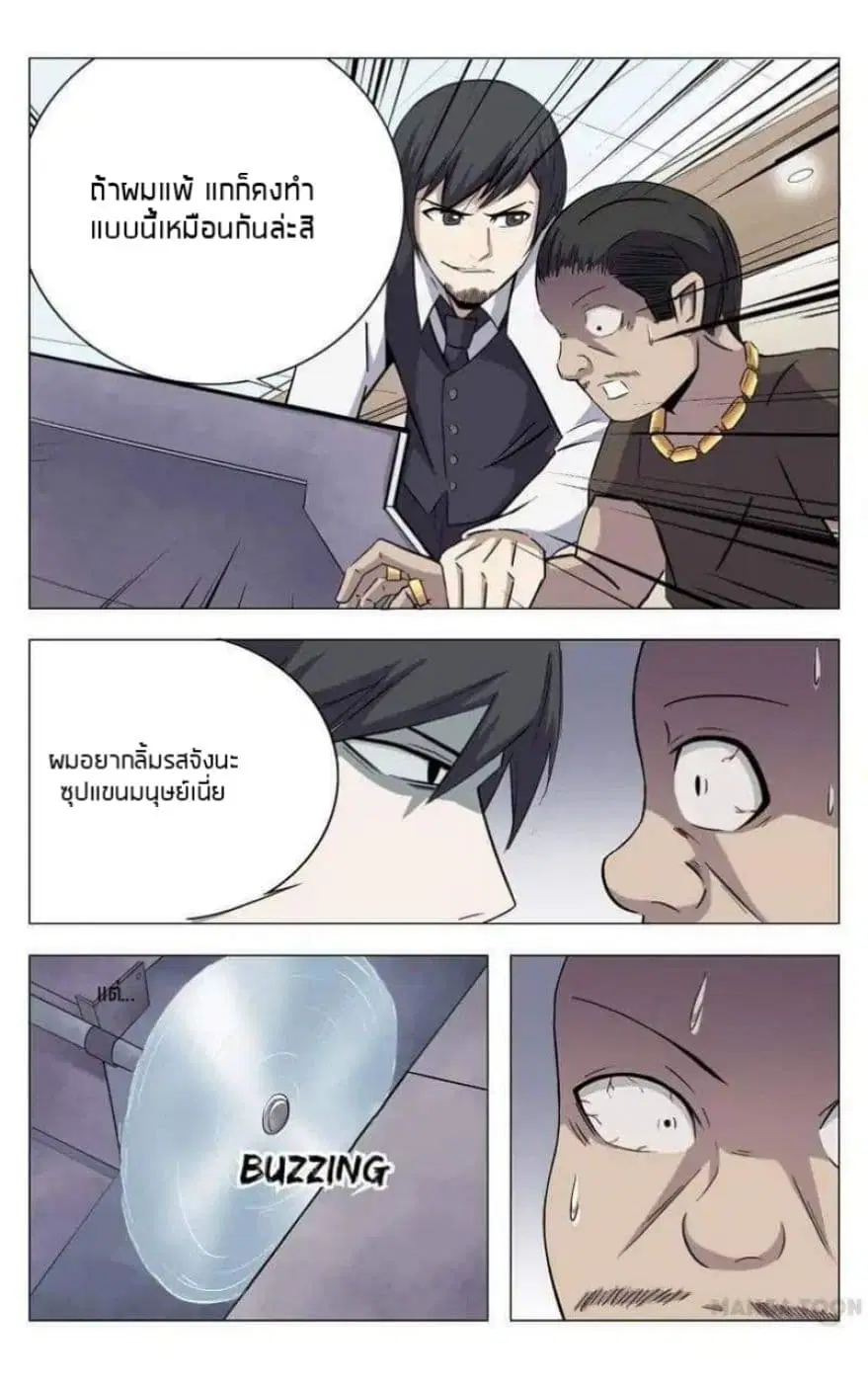 Super X-Ray Eyes ตอนที่ 6 หน้า 3