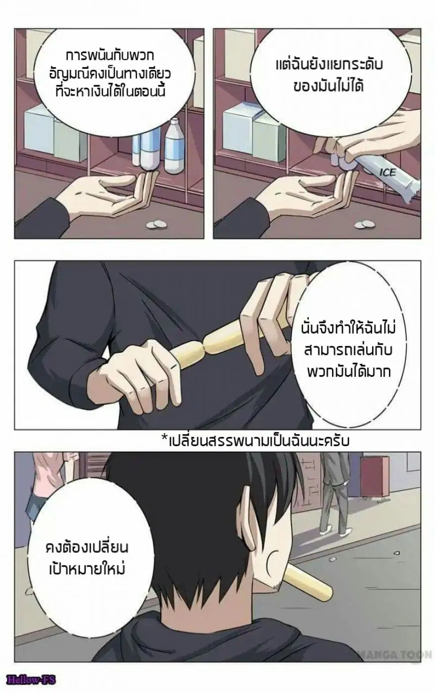 Super X-Ray Eyes ตอนที่ 7 หน้า 1