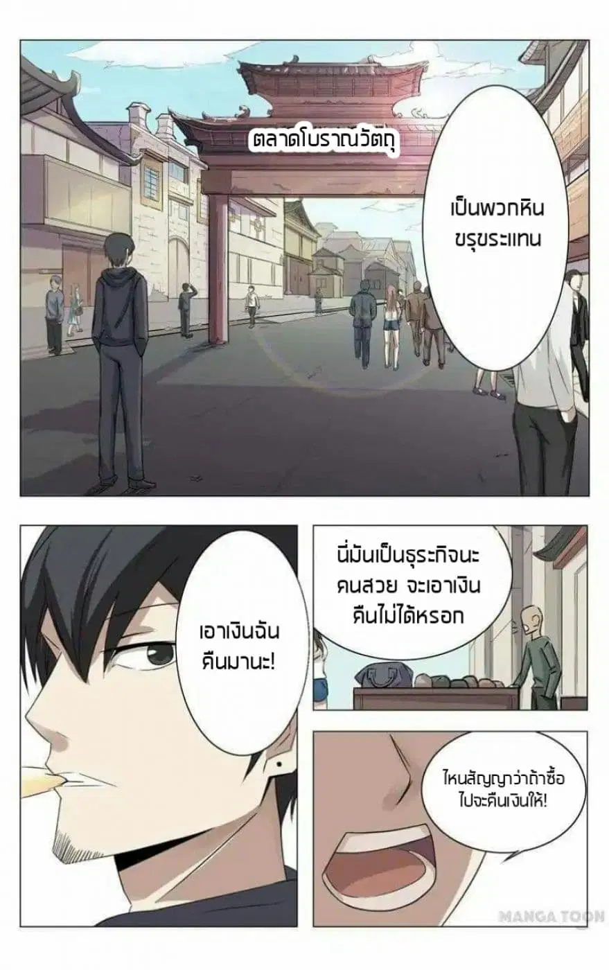 Super X-Ray Eyes ตอนที่ 7 หน้า 2