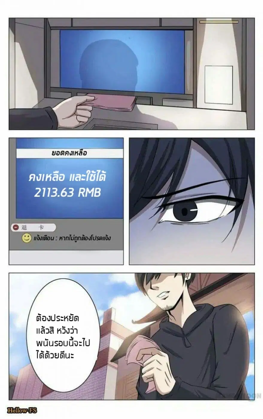 Super X-Ray Eyes ตอนที่ 8 หน้า 1