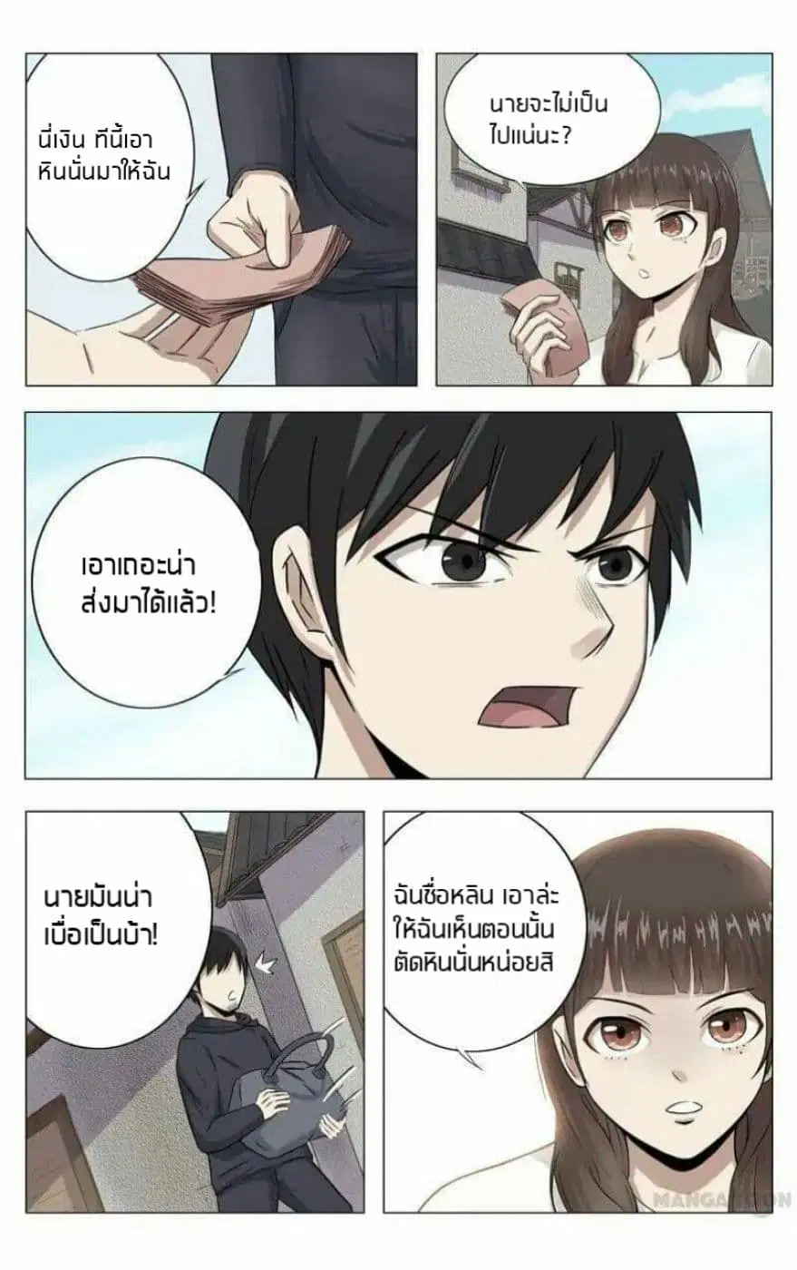 Super X-Ray Eyes ตอนที่ 8 หน้า 2