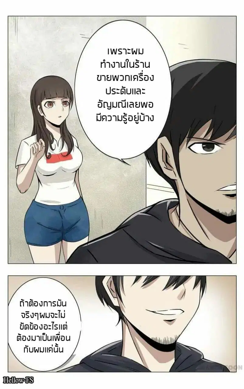 Super X-Ray Eyes ตอนที่ 9 หน้า 1