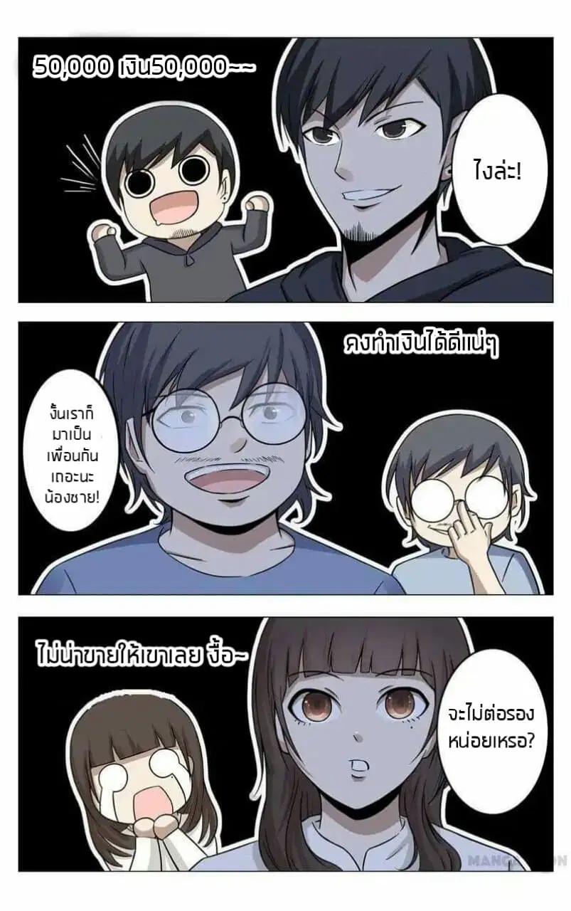 Super X-Ray Eyes ตอนที่ 9 หน้า 2