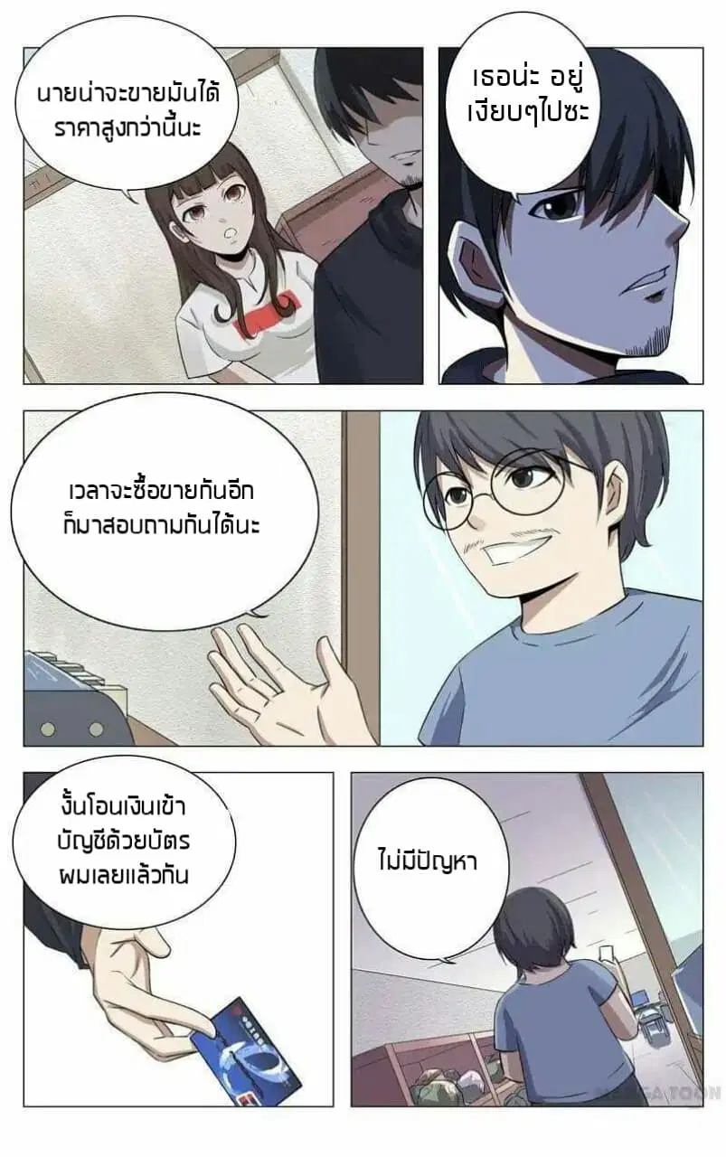 Super X-Ray Eyes ตอนที่ 9 หน้า 3