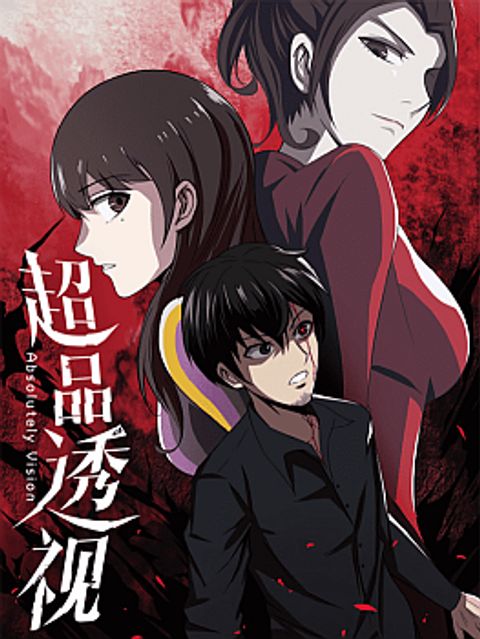 ปก Super X-Ray Eyes มังงะจีน แปลไทย
