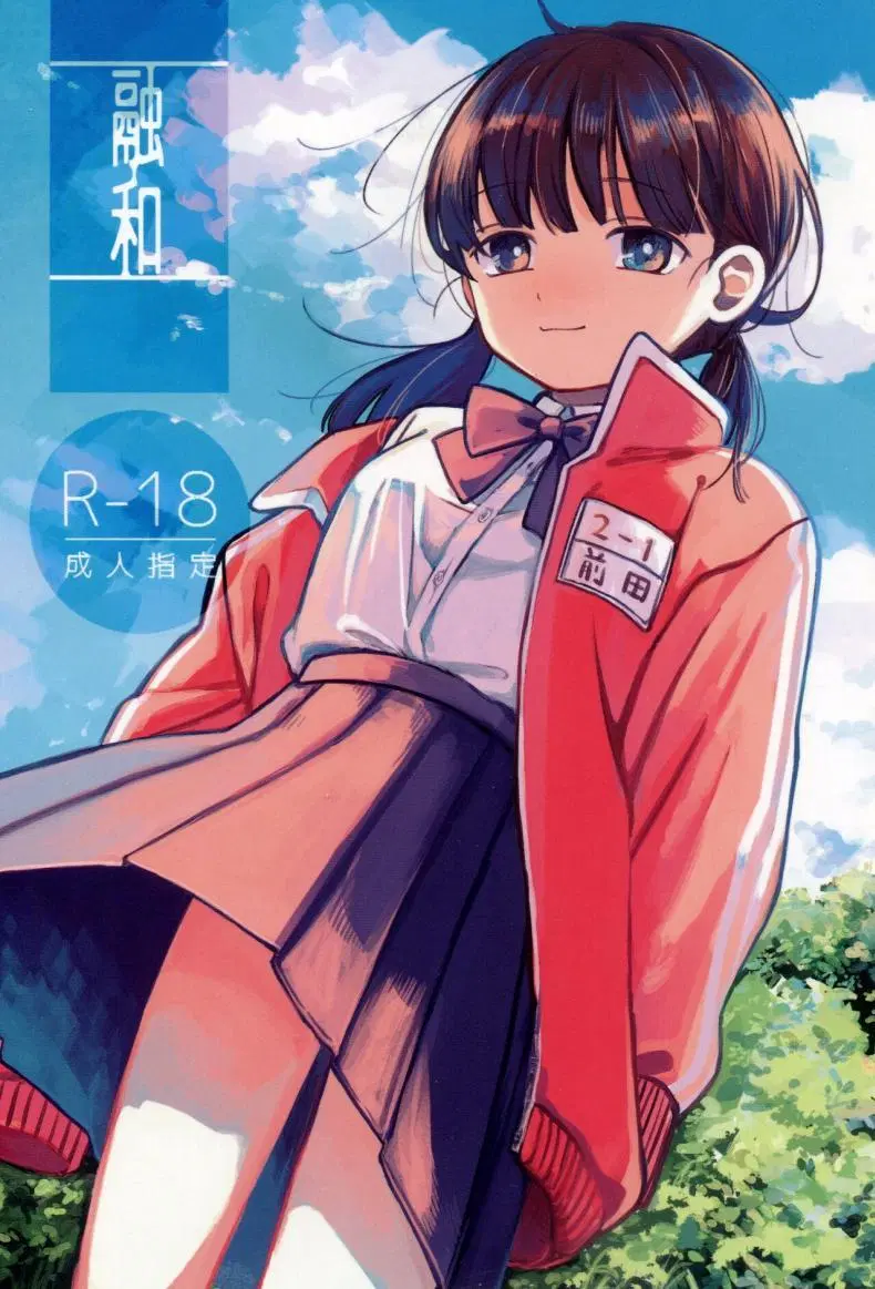 (SUPER30) [Murasaki Imo. (Jaga, Ekimae Machinaka, Sanbako)] Yuuwa (SIREN) ตอนที่ 1 หน้า 1