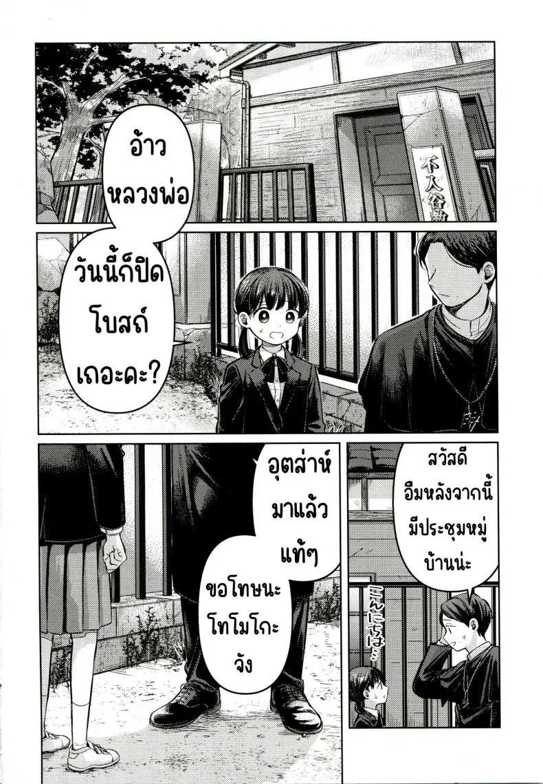 (SUPER30) [Murasaki Imo. (Jaga, Ekimae Machinaka, Sanbako)] Yuuwa (SIREN) ตอนที่ 1 หน้า 3
