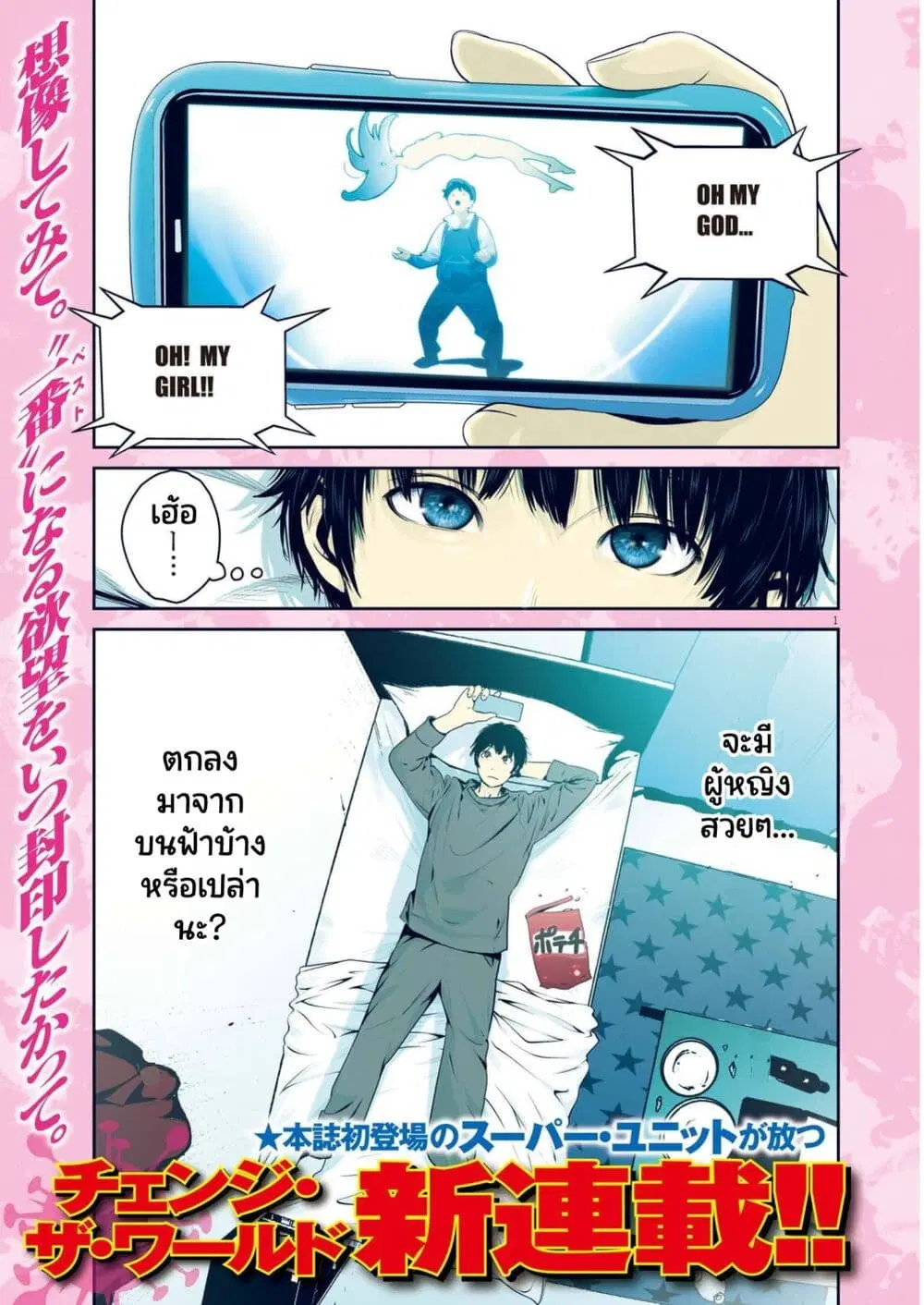 Superball Girl ตอนที่ 1 หน้า 1