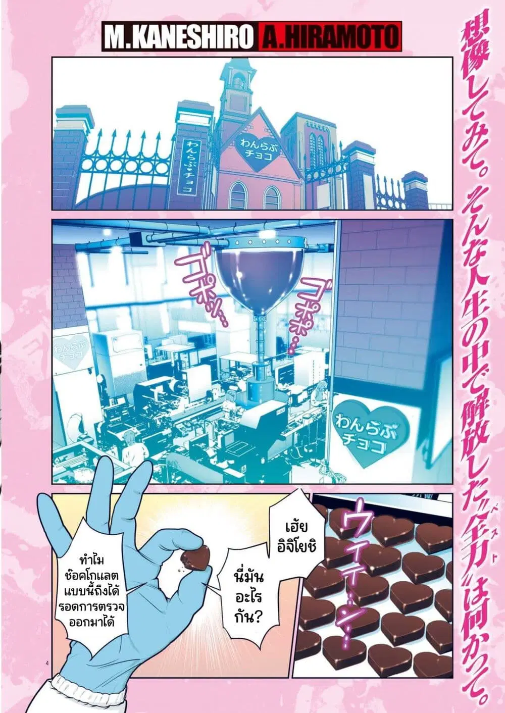 Superball Girl ตอนที่ 1 หน้า 3