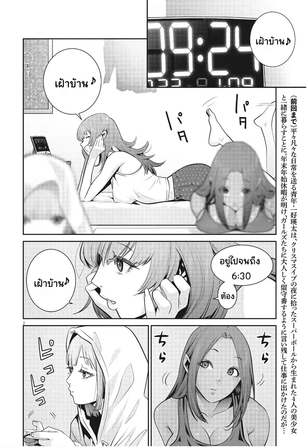 Superball Girl ตอนที่ 10 หน้า 2