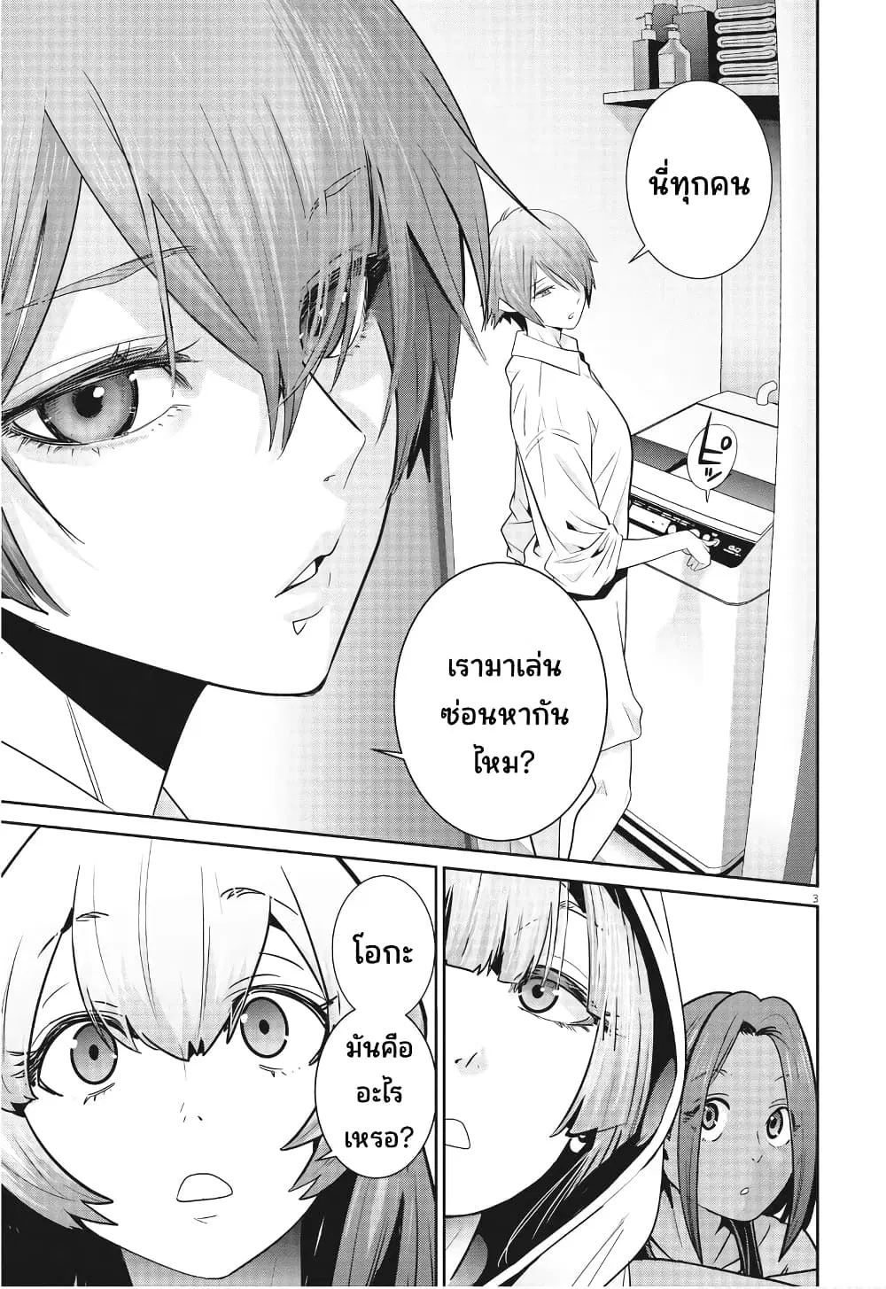 Superball Girl ตอนที่ 10 หน้า 3