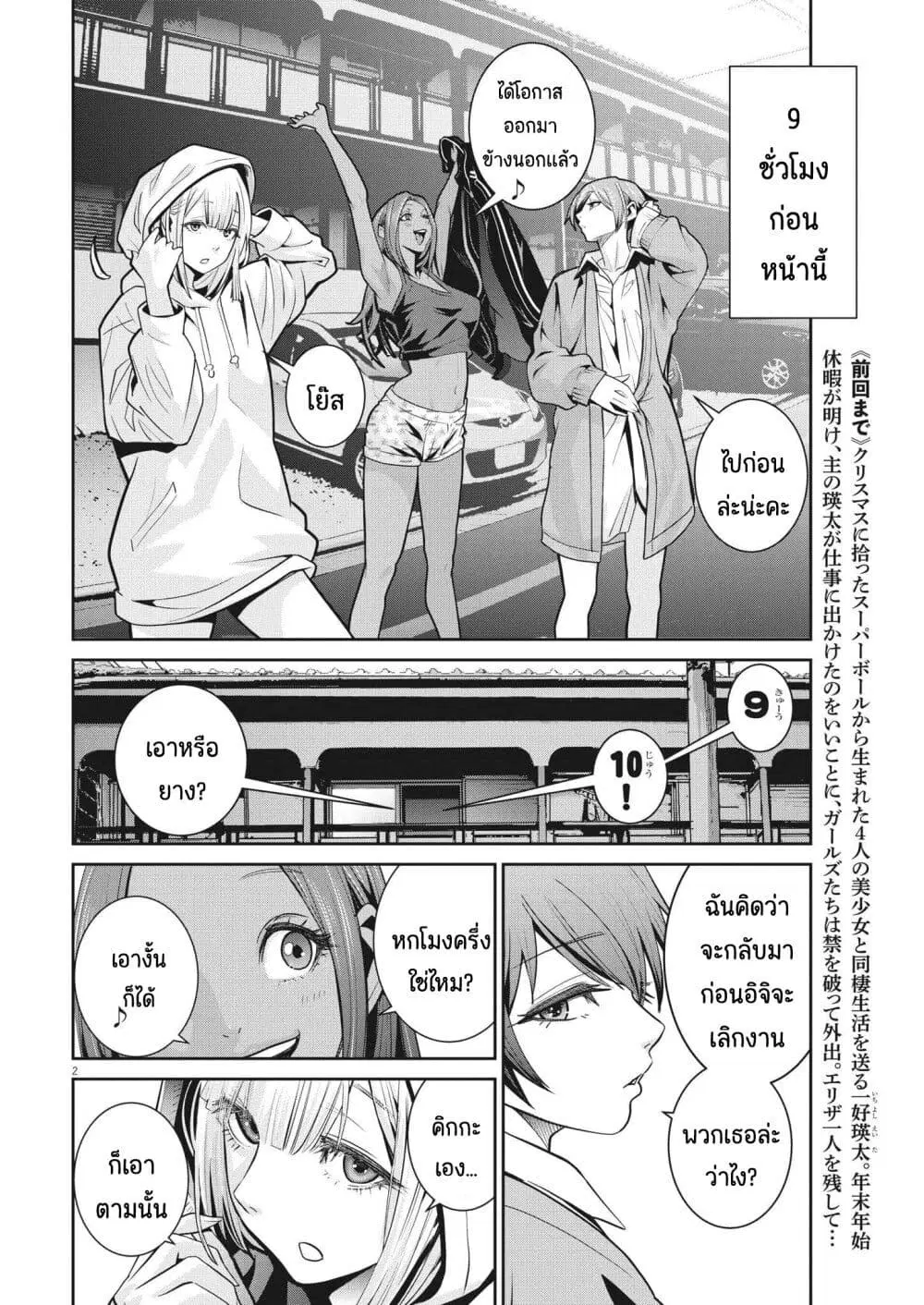 Superball Girl ตอนที่ 11 หน้า 2
