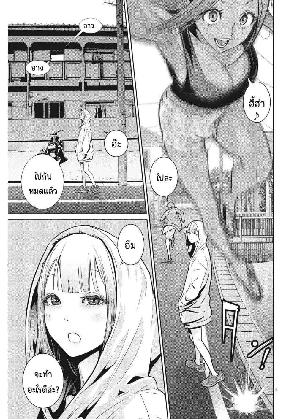 Superball Girl ตอนที่ 11 หน้า 3