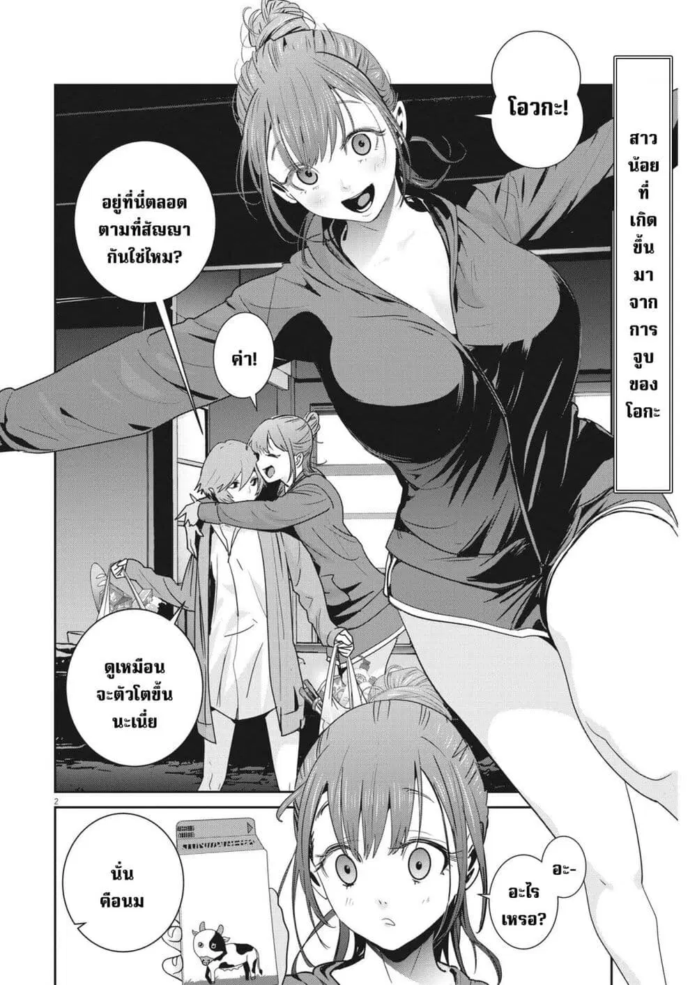 Superball Girl ตอนที่ 13 หน้า 2