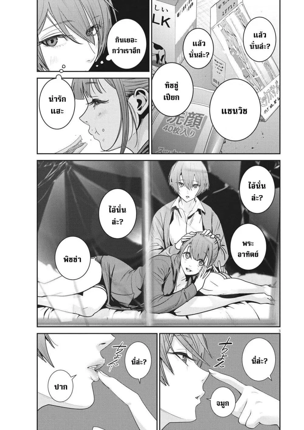 Superball Girl ตอนที่ 13 หน้า 3