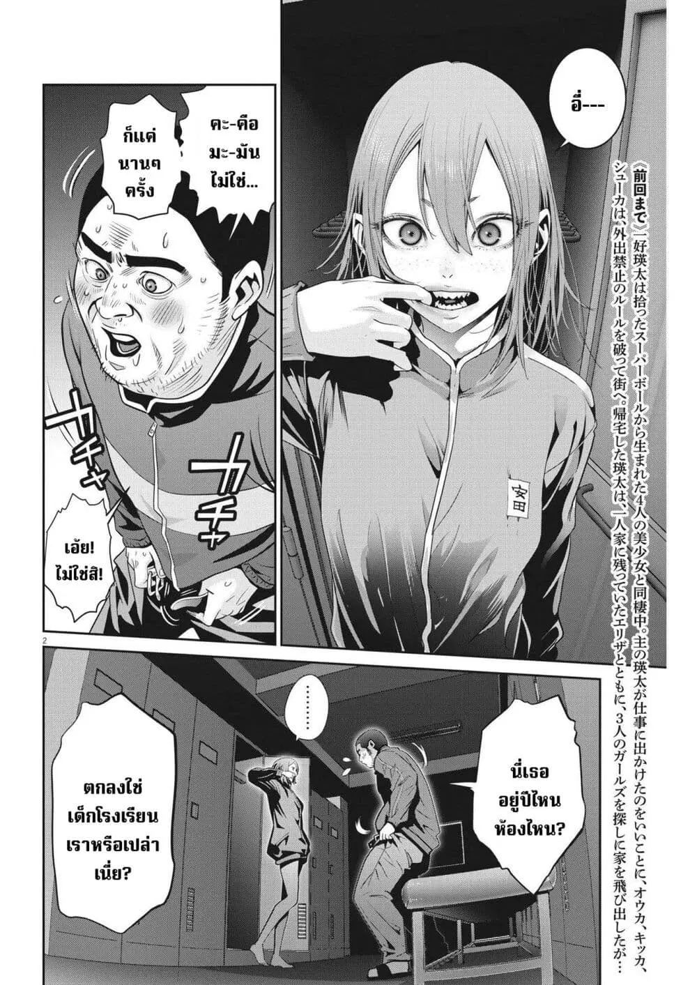 Superball Girl ตอนที่ 14 หน้า 2