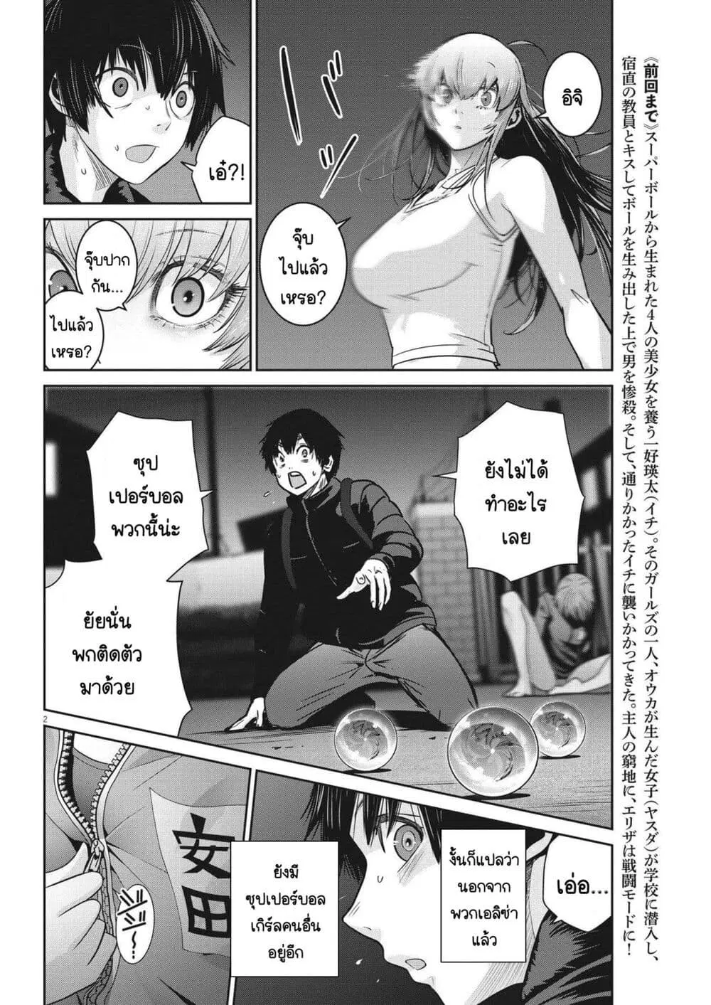 Superball Girl ตอนที่ 15 หน้า 2
