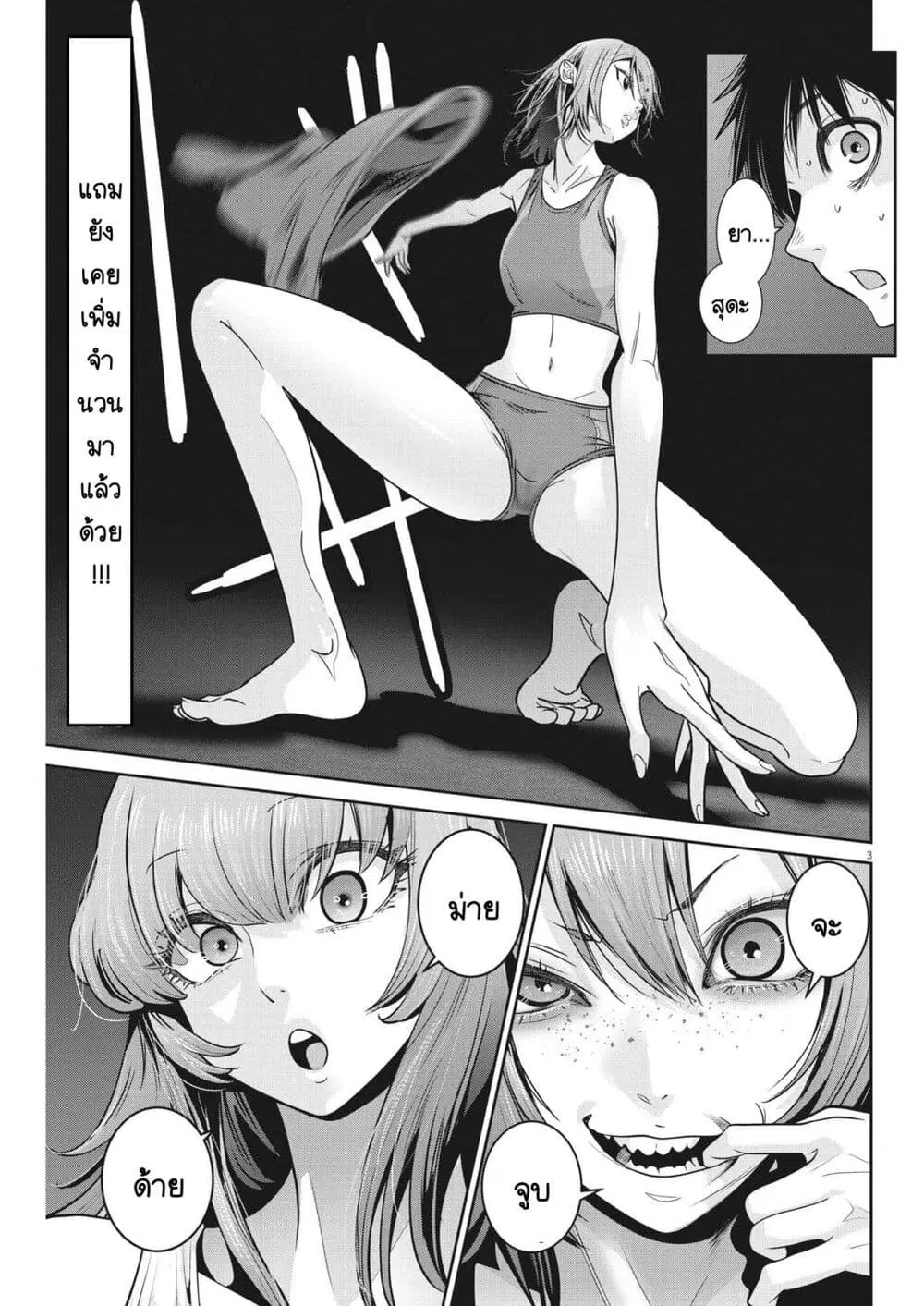 Superball Girl ตอนที่ 15 หน้า 3